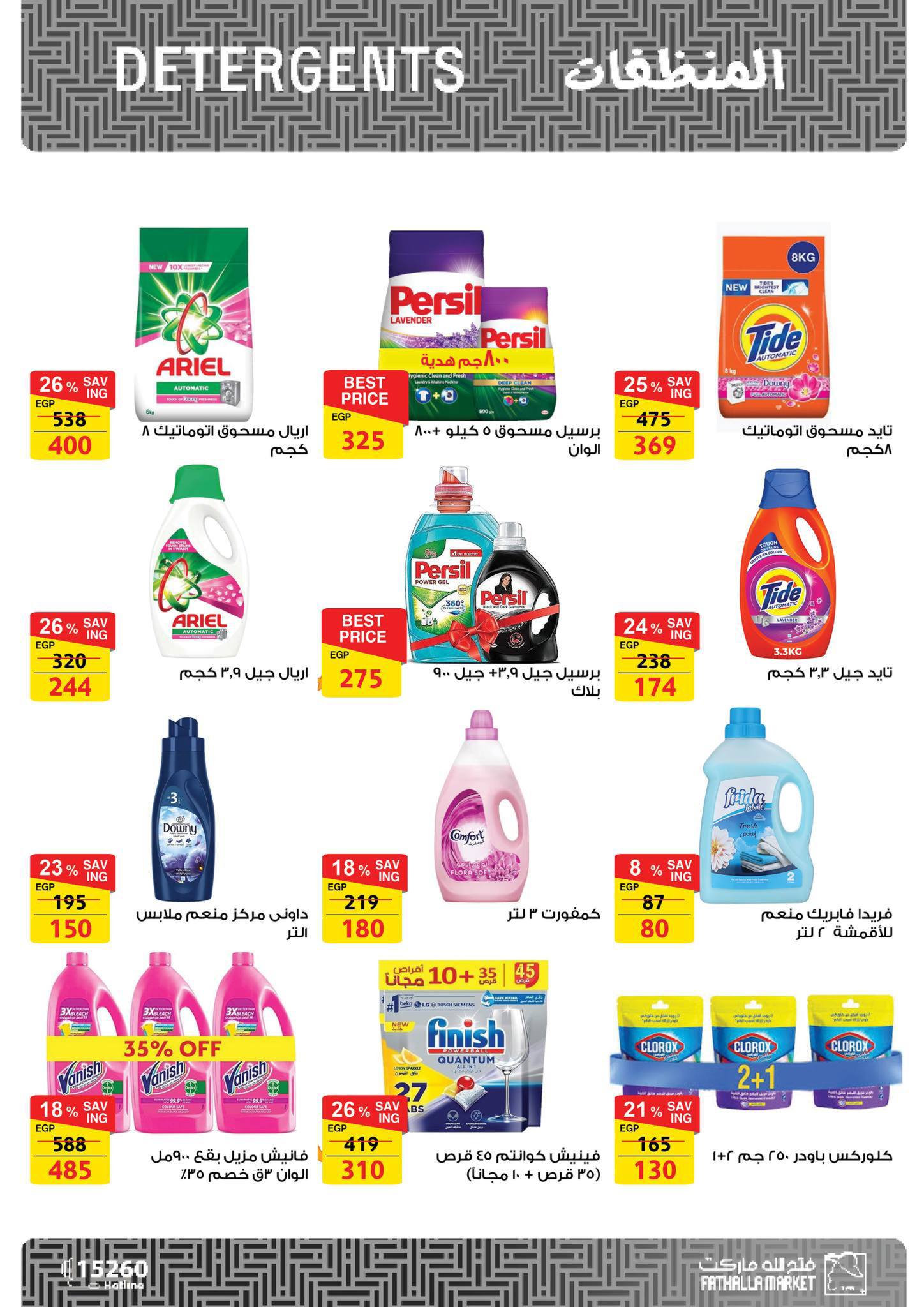 fathalla offers from 28feb to 5mar 2025 عروض فتح الله من 28 فبراير حتى 5 مارس 2025 صفحة رقم 41